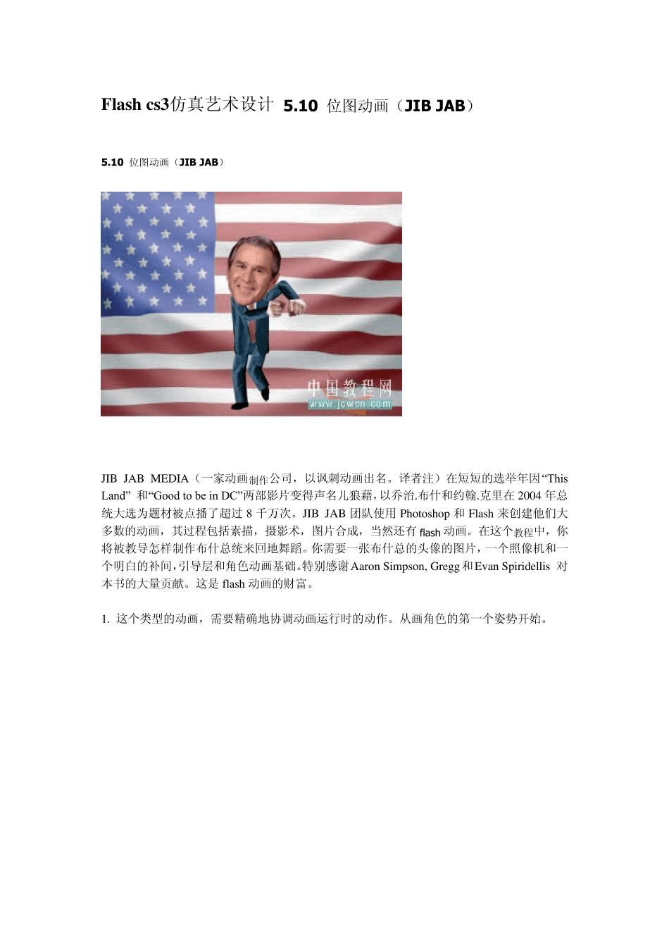 flash动画设计教程：5.10——位图动画_第1页