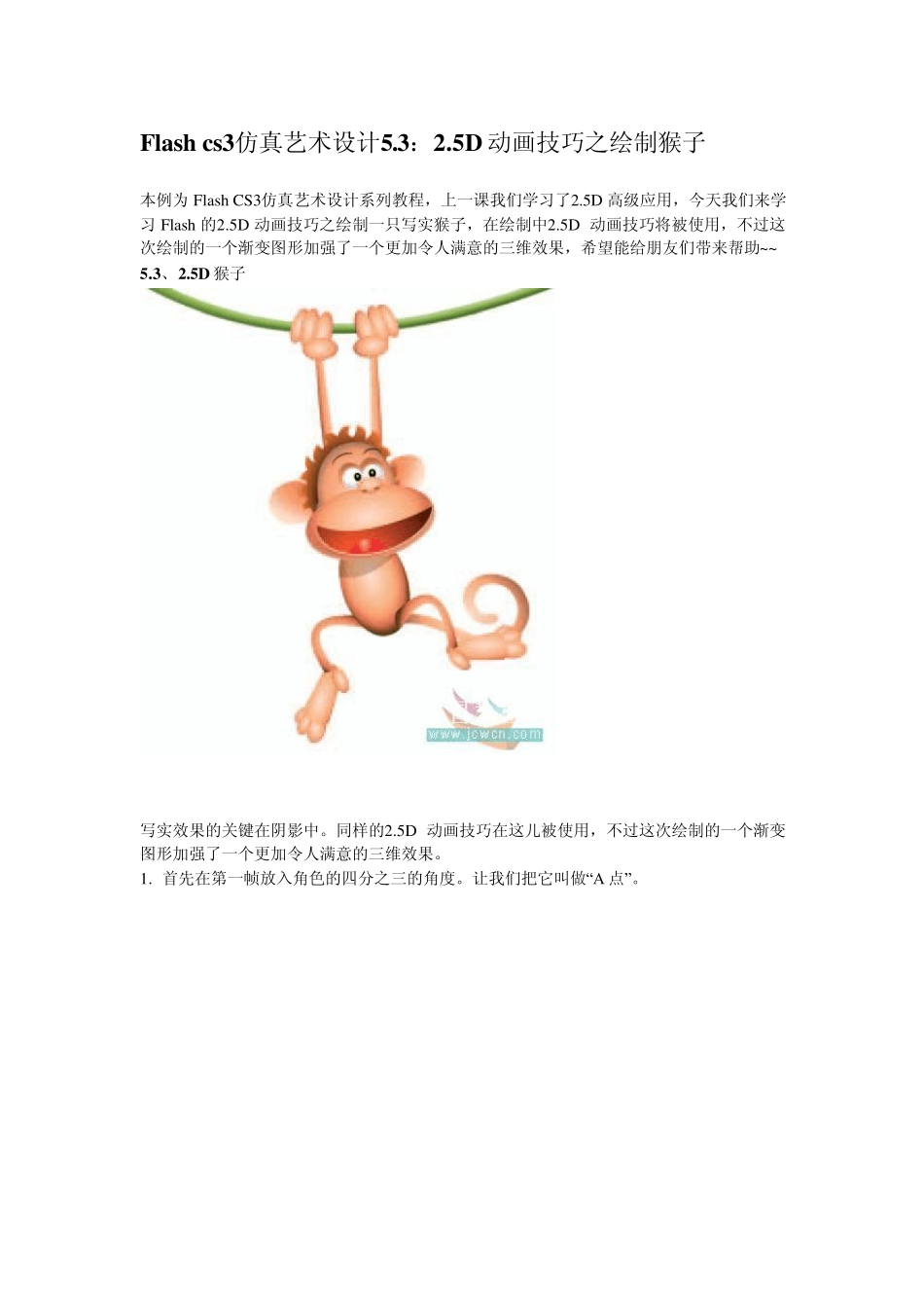 flash动画设计教程：5.3——2.5D动画技巧之绘制猴子_第1页