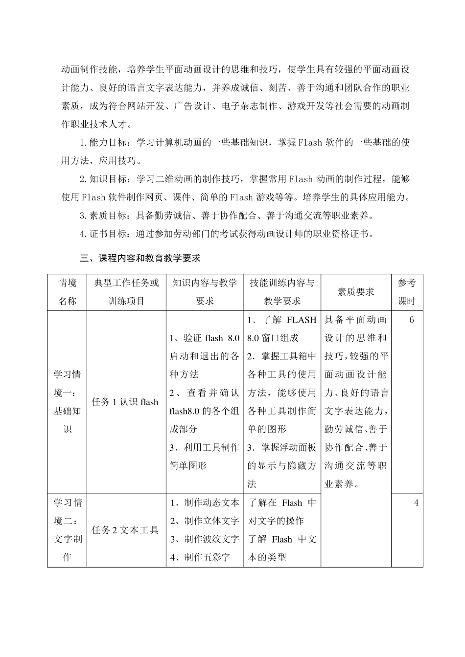 flash动画课程标准_第2页