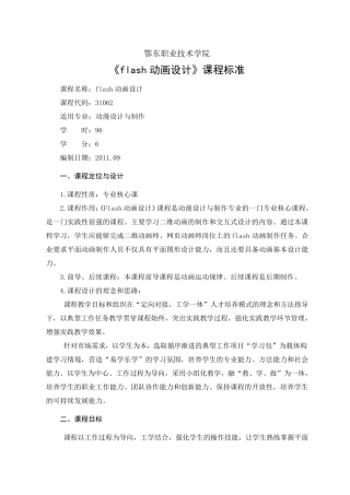 flash动画课程标准