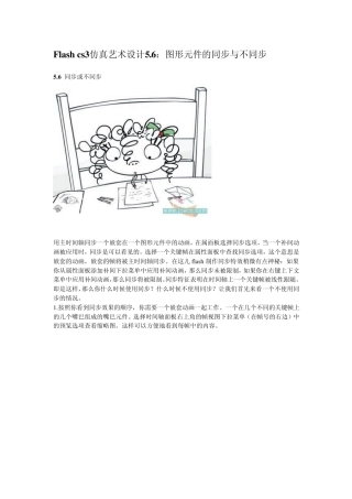 flash动画设计教程：5.6——图形元件的同步与不同步
