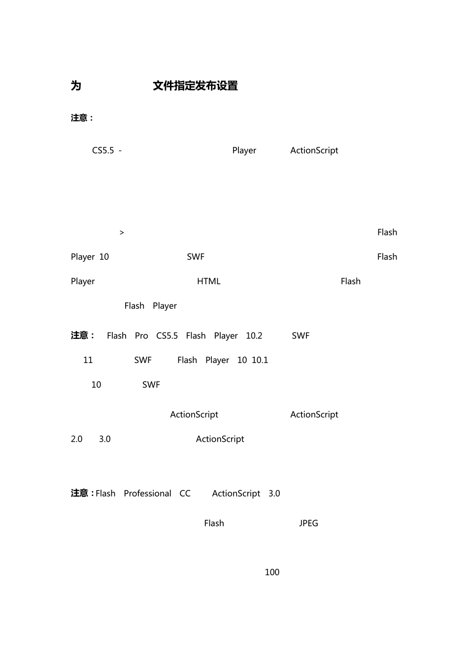 Flash发布设置_第1页