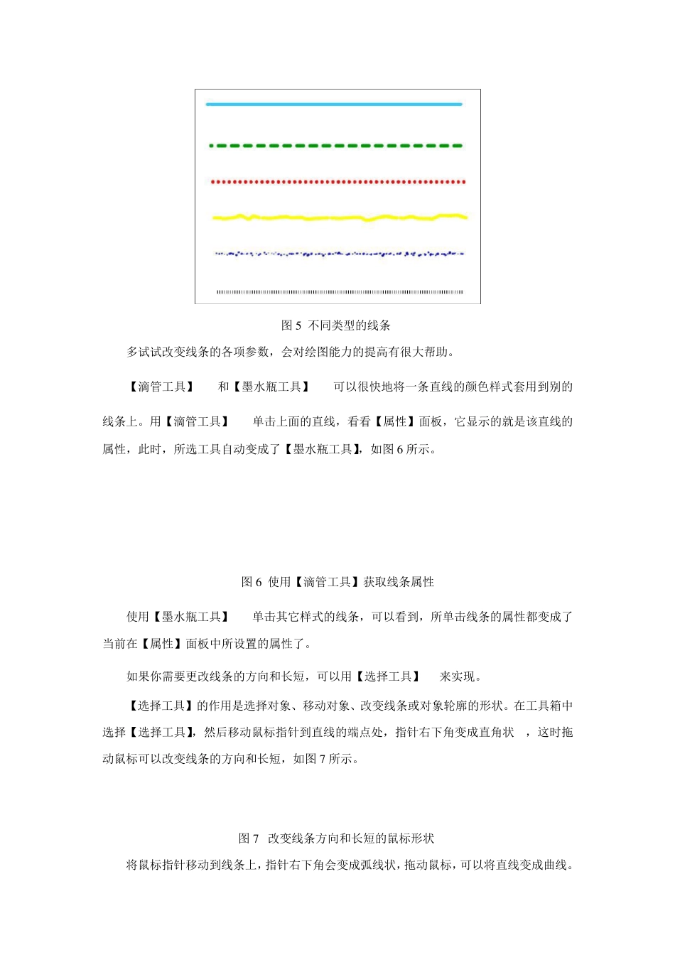 Flash基本绘图工具_第3页