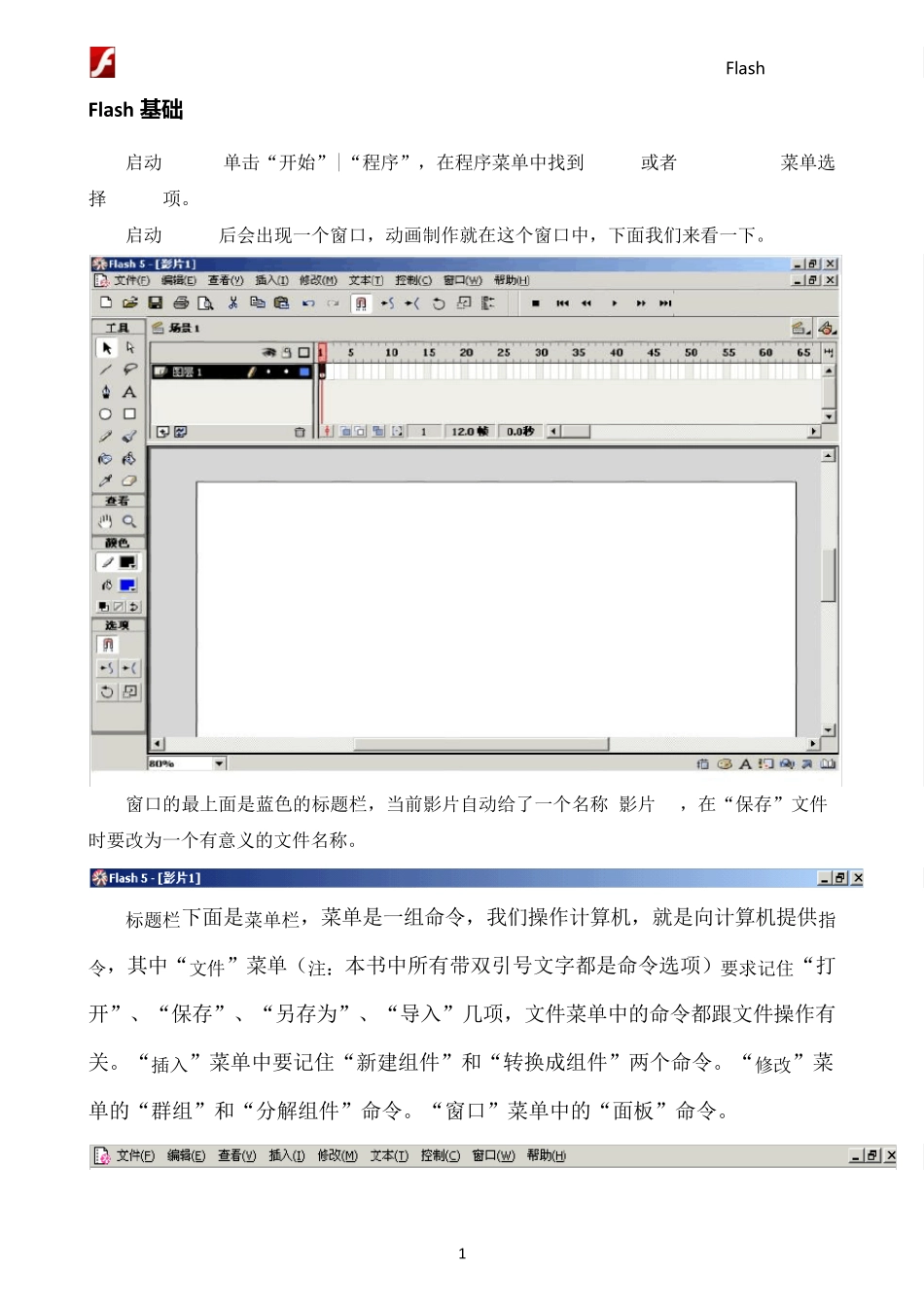 Flash基础教程_第2页
