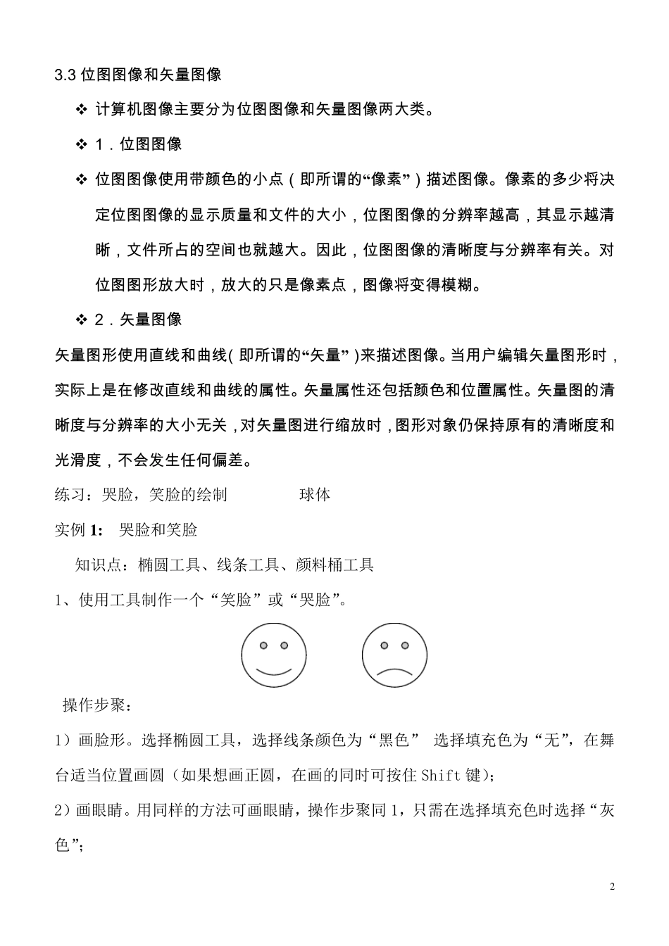 flash基础知识_第2页