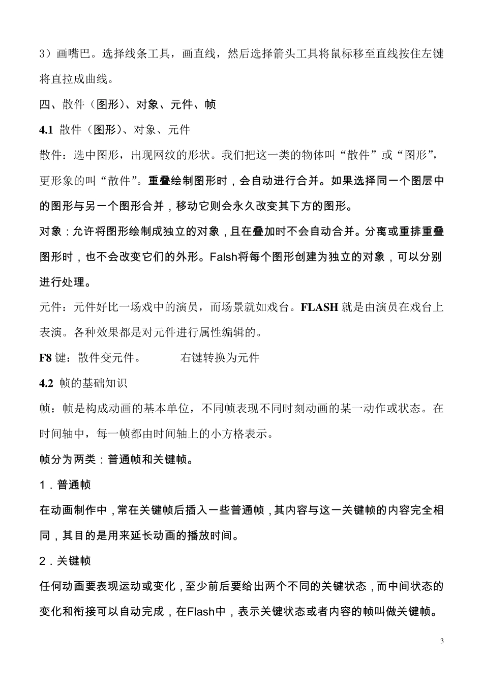flash基础知识_第3页