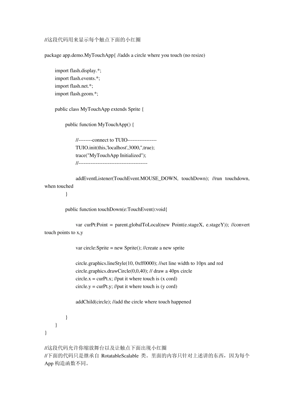Flash多点触摸屏程序教程_第1页