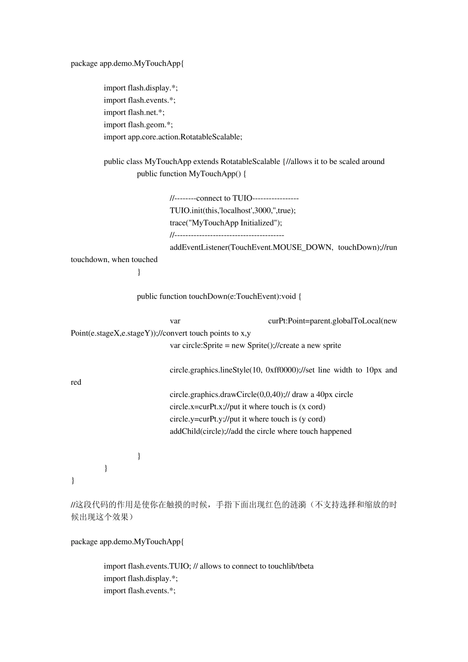 Flash多点触摸屏程序教程_第2页