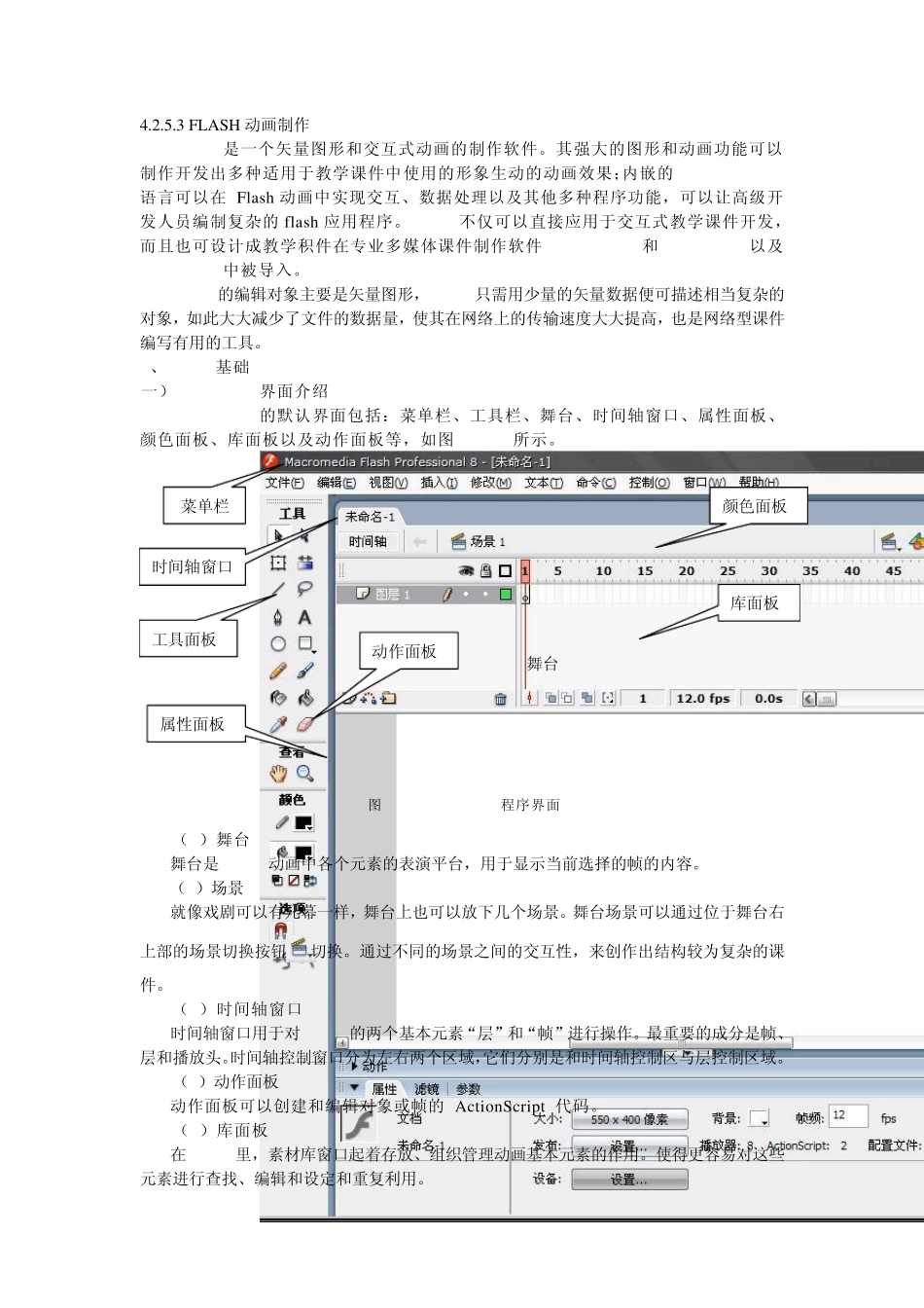 flash多媒体课件制作详细_第1页