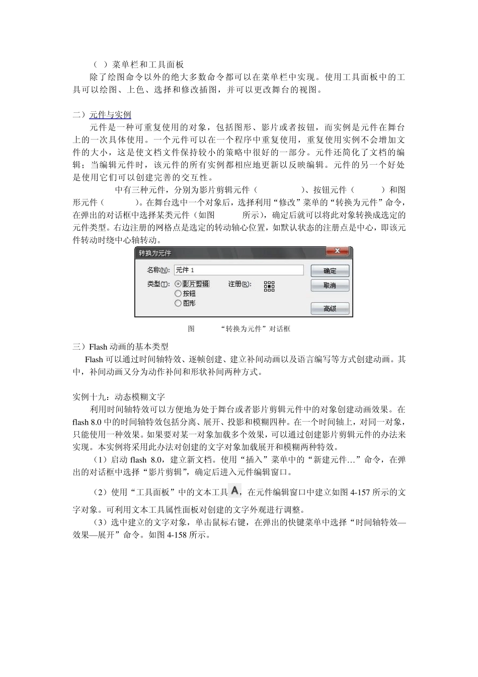 flash多媒体课件制作详细_第2页