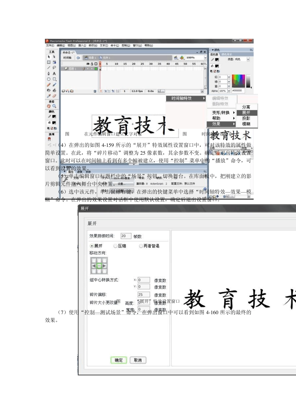 flash多媒体课件制作详细_第3页