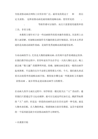 flash夸张表情动画的制作