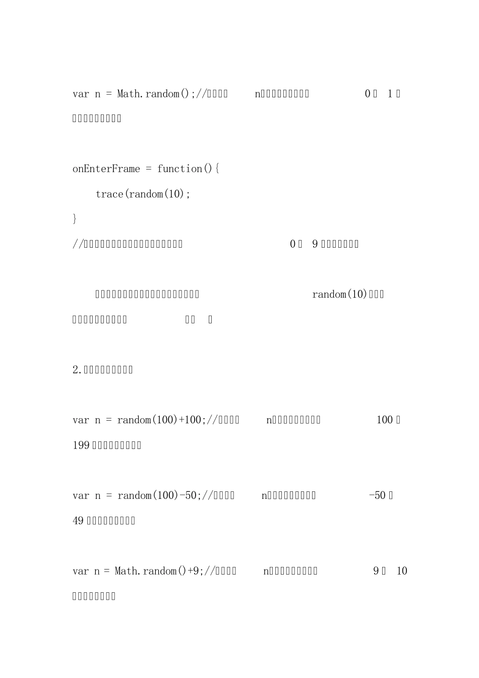 Flash如何使用随机数字函数_第2页