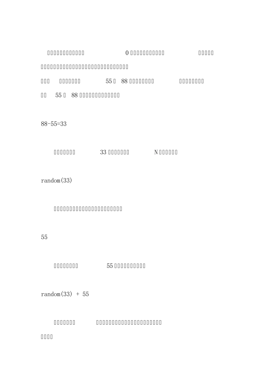 Flash如何使用随机数字函数_第3页