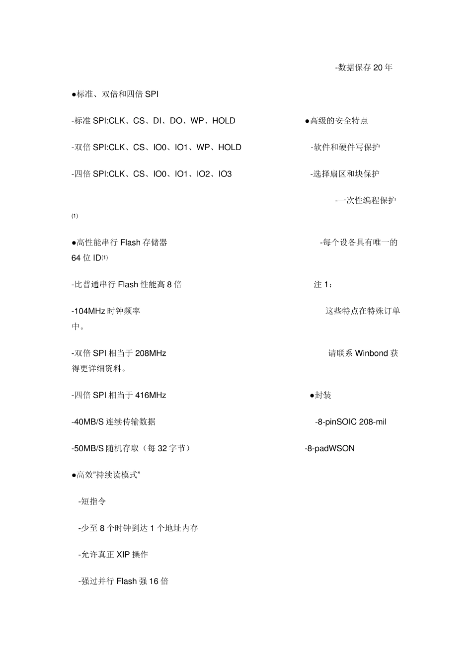 Flash存储W25Q16芯片_第2页