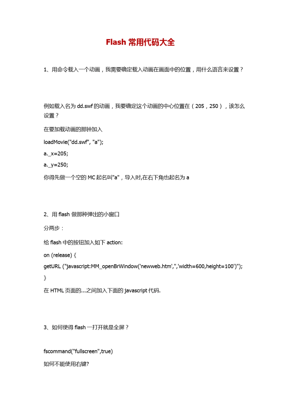 Flash常用代码大全_第1页