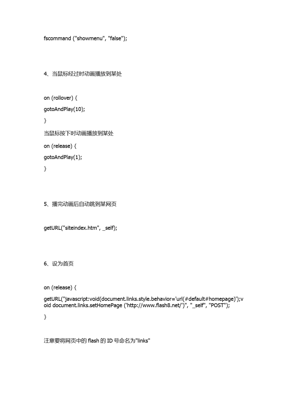 Flash常用代码大全_第2页