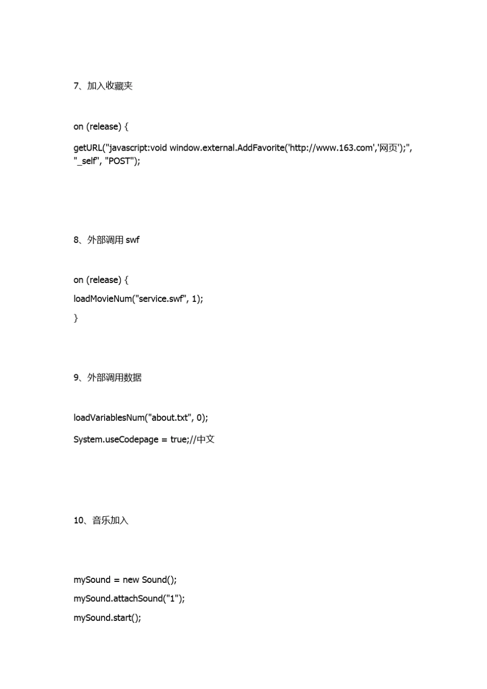 Flash常用代码大全_第3页