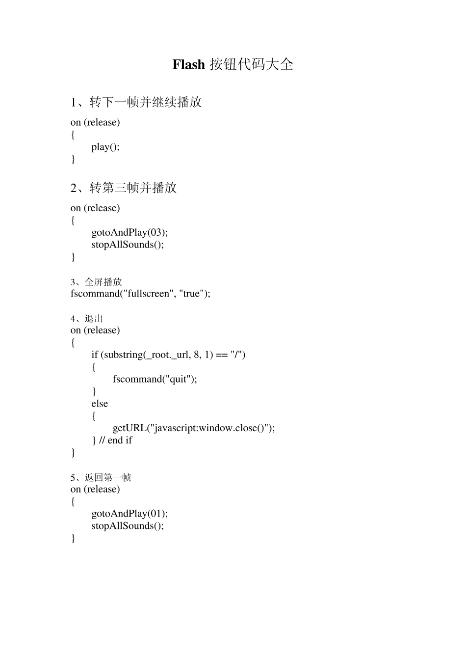 Flash常用按钮代码大全_第1页