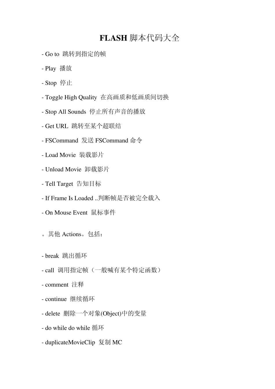 Flash常用按钮代码大全_第2页