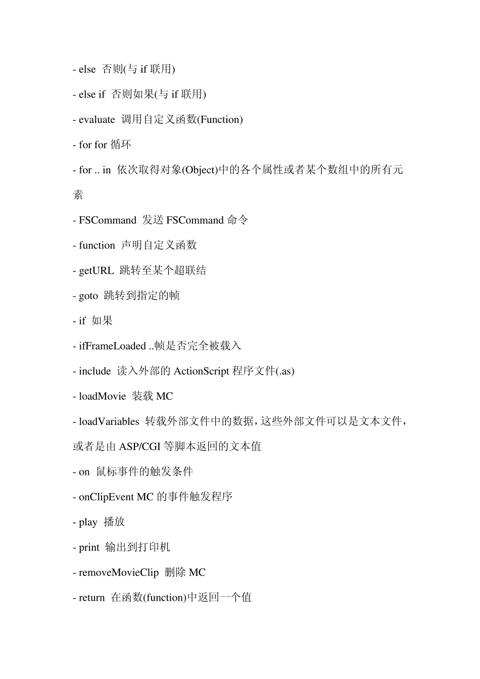 Flash按钮动作代码、脚本代码大全_第3页