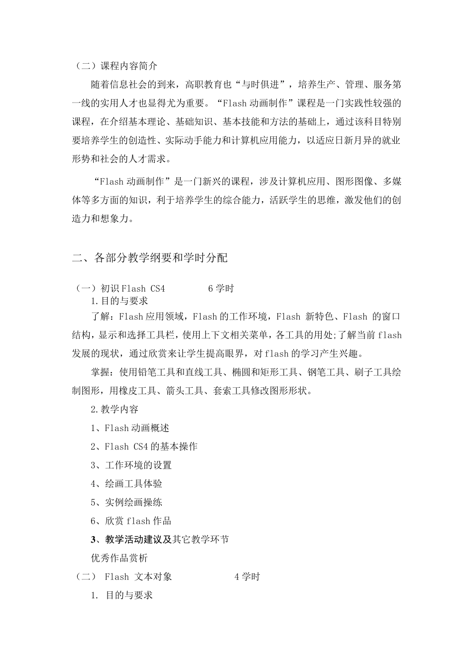 FLASH教学大纲_第2页