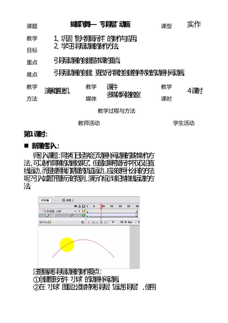 Flash教案7蝴蝶飞舞“引导层”动画_第1页