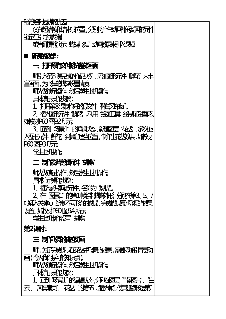 Flash教案7蝴蝶飞舞“引导层”动画_第2页