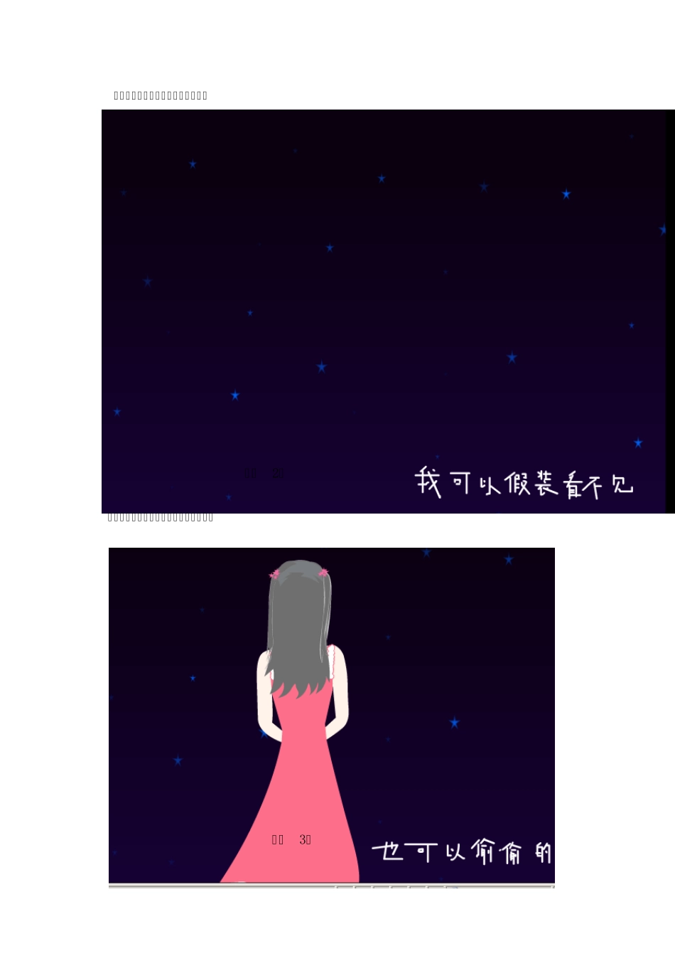 Flash教程Flash+MTV实例讲解制作全过程_第3页