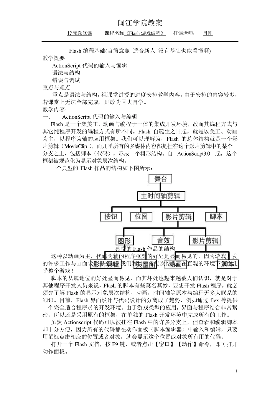 Flash教程之编程基础新手也能看得懂_第1页