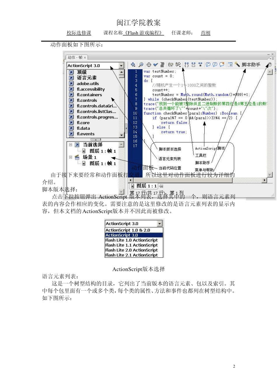 Flash教程之编程基础新手也能看得懂_第2页