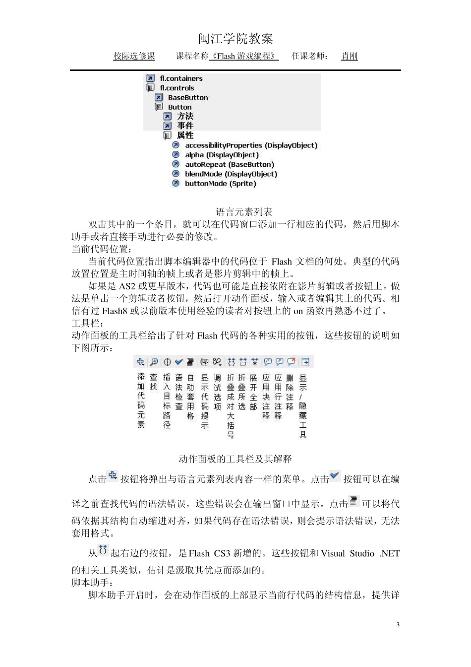 Flash教程之编程基础新手也能看得懂_第3页