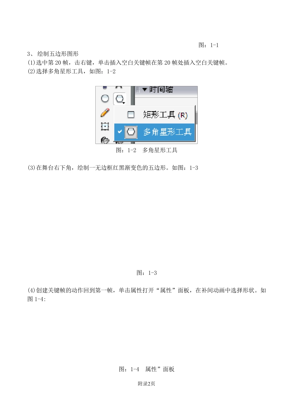 flash校本教材_第2页