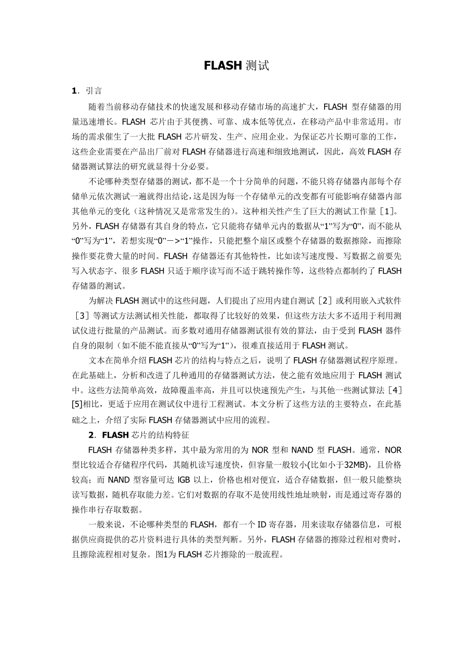 FLASH测试_第1页