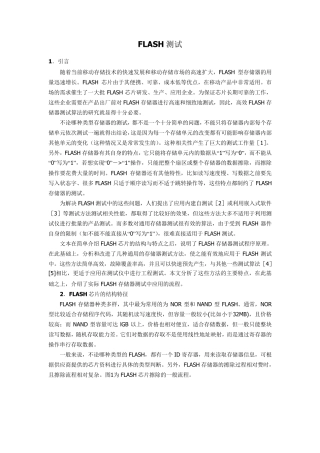 FLASH测试