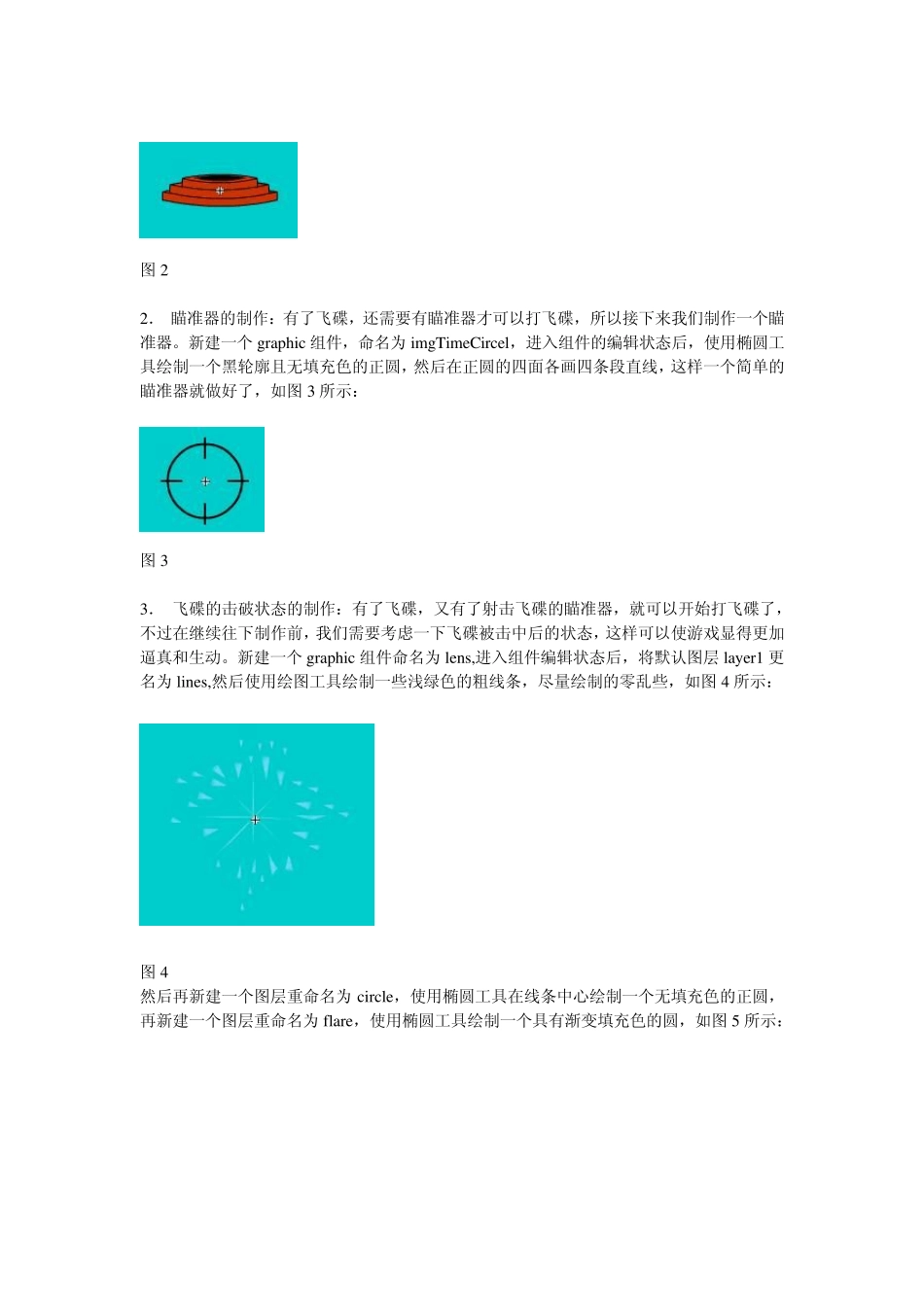Flash游戏制作打飞碟_第2页