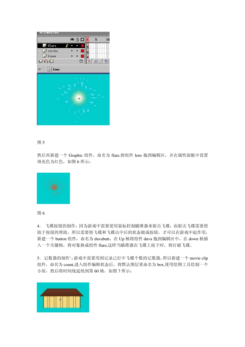 Flash游戏制作打飞碟_第3页
