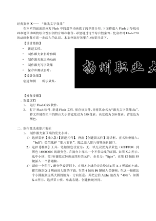 Flash激光文字效果制作全过程