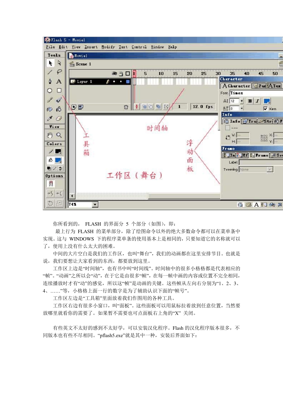 FLASH界面及功能介绍_第2页