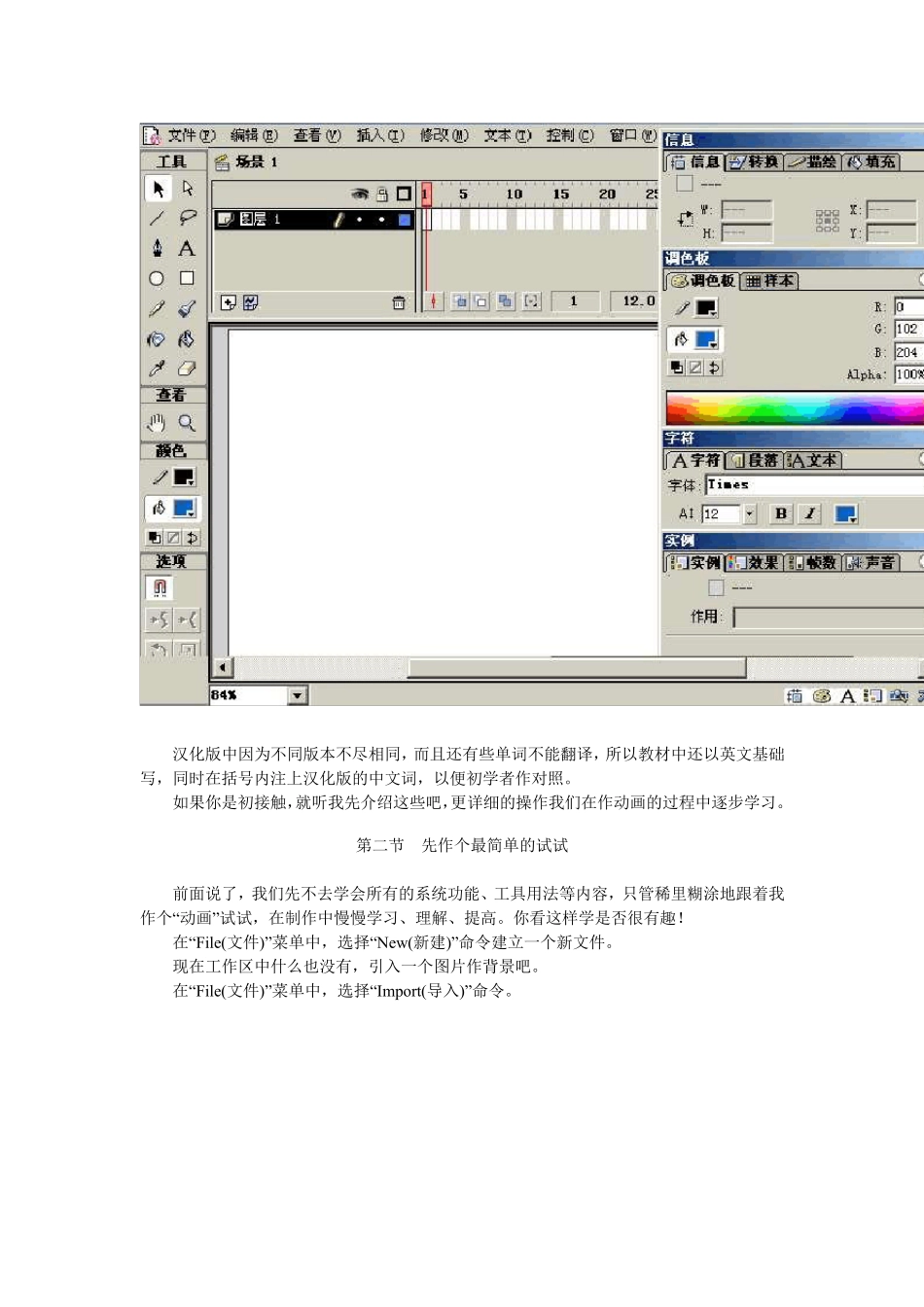 FLASH界面及功能介绍_第3页