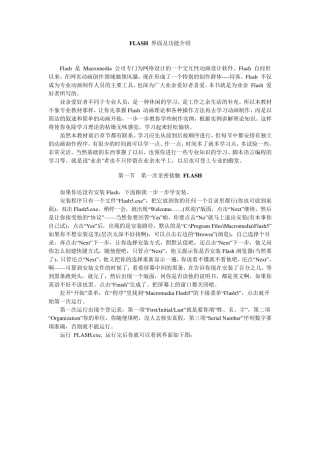 FLASH界面及功能介绍