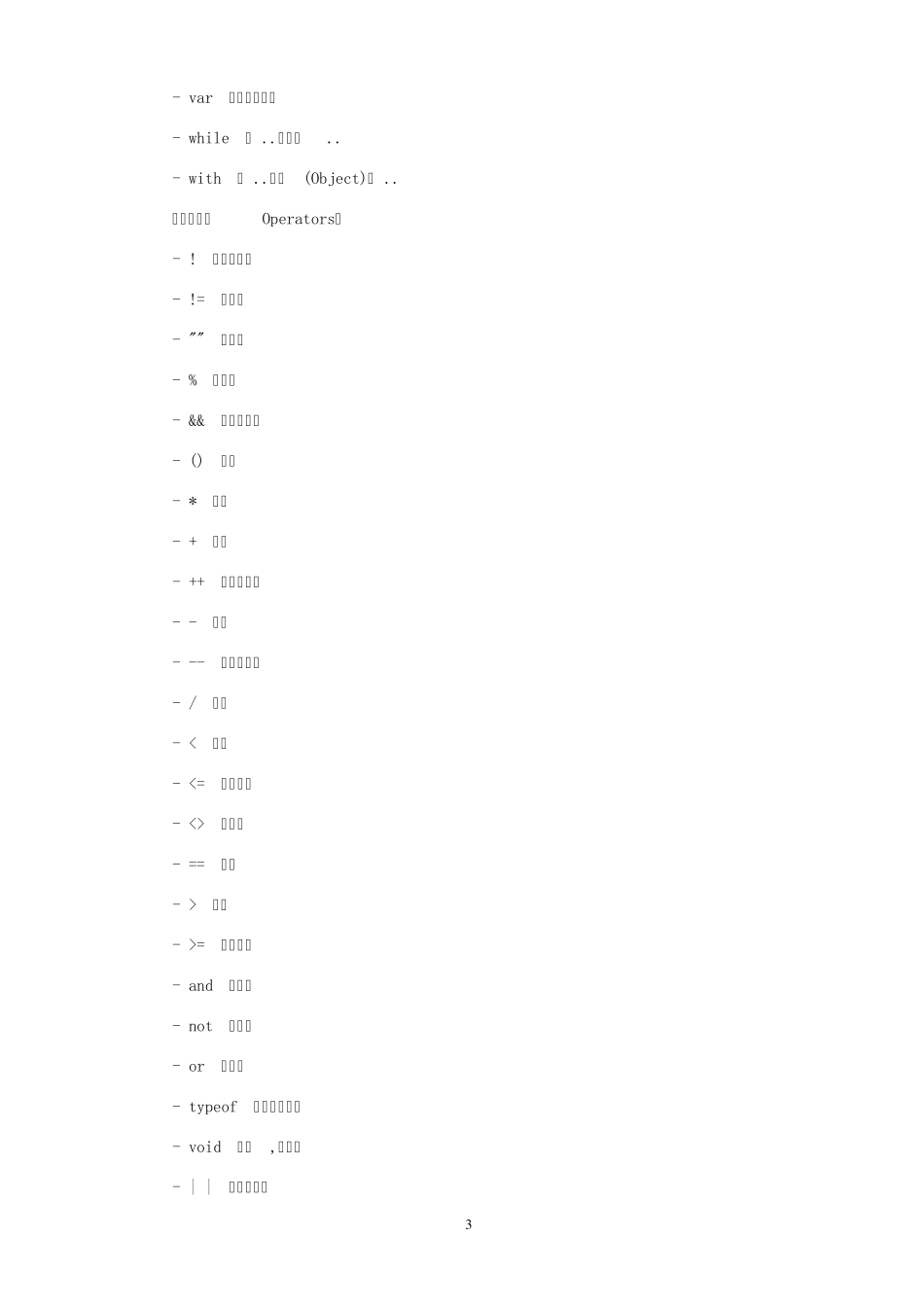 Flash的动作脚本语句中文注解_第3页