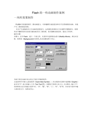 Flash的一些动画制作案例