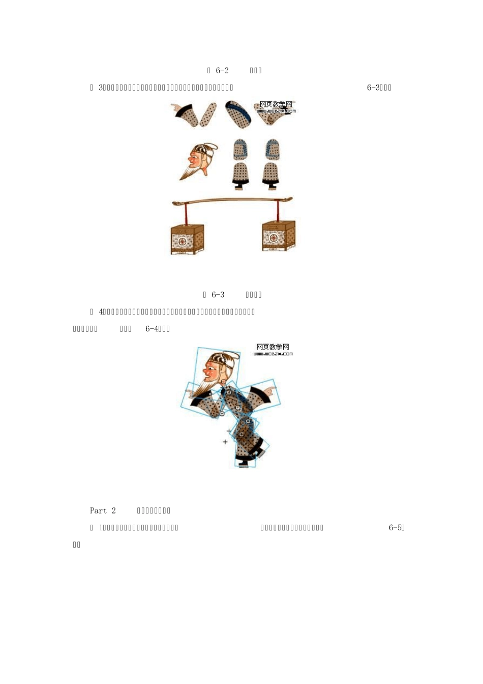 Flash的骨骼工具制作皮影动画技巧_第2页