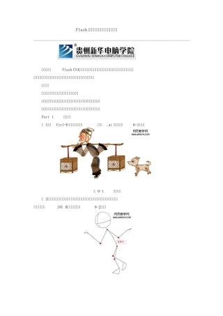 Flash的骨骼工具制作皮影动画技巧