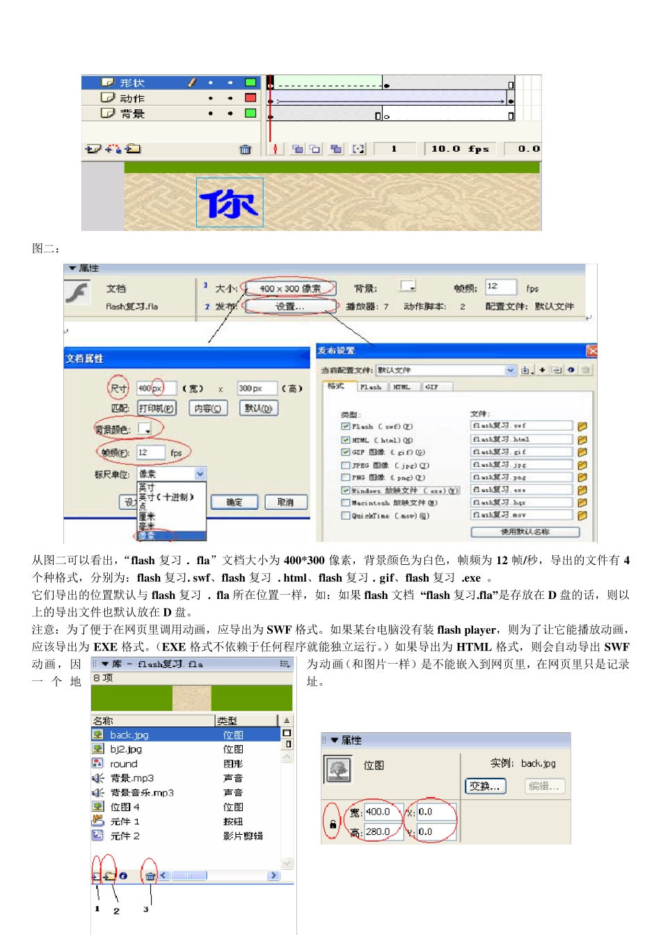 FLASH知识点_第3页