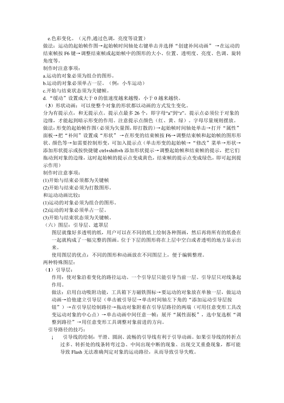 Flash知识点总结_第2页