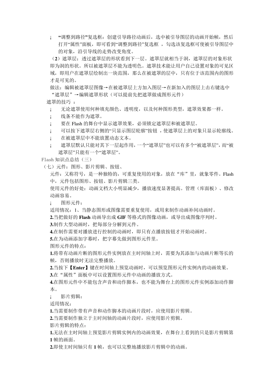 Flash知识点总结_第3页