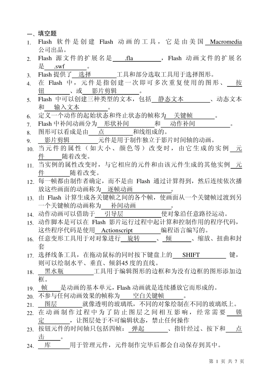 FLASH练习题_第1页