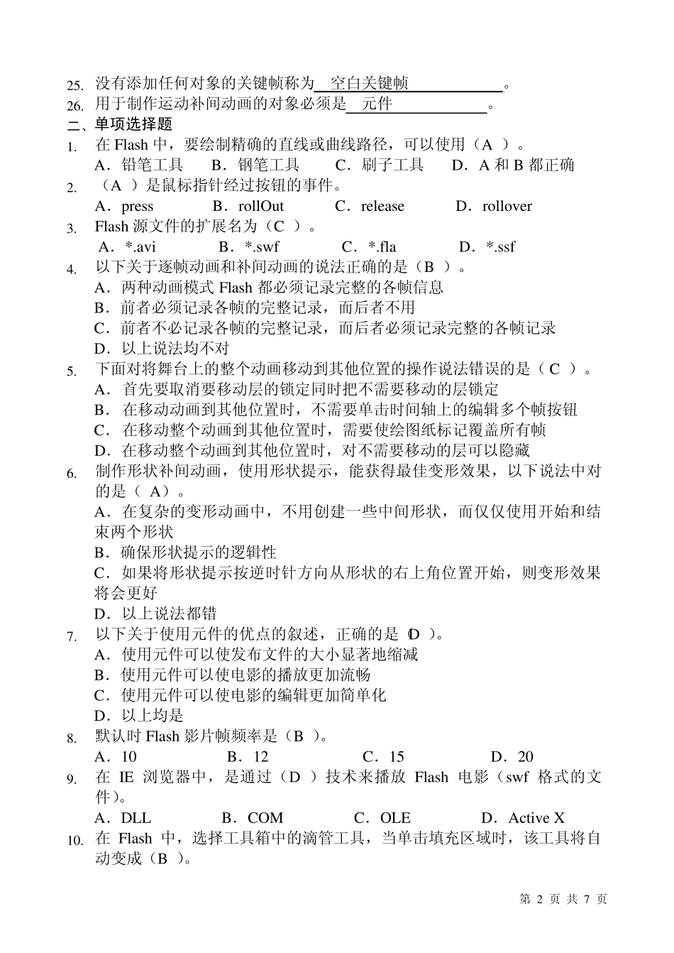 FLASH练习题_第2页